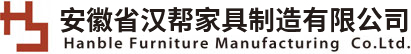 欽州會議桌_欽州辦公桌_欽州辦公椅-安徽省漢幫家具制造有限公司